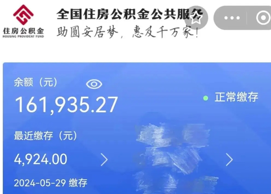 台湾公积金贷款辞职（公积金贷款辞职后每月划扣怎么办）